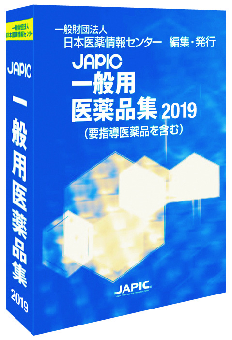 JAPIC一般用医薬品集