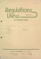 Regulations View