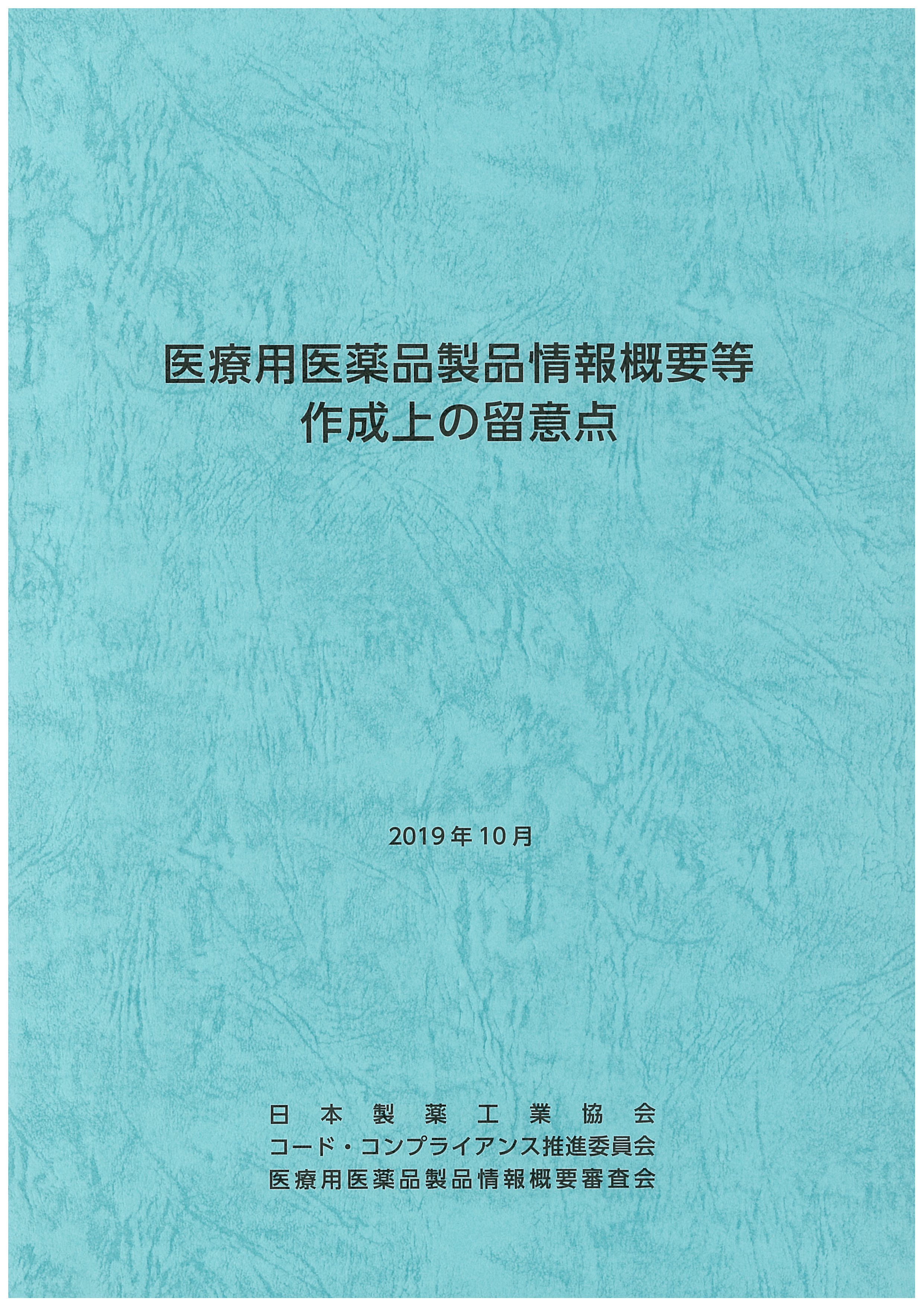 一般財団法人日本医薬情報センター Japic