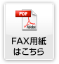 FAXp͂