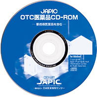 JAPIC OTC医薬品CD-ROM