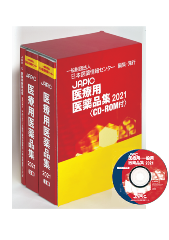 一般財団法人日本医薬情報センター(JAPIC)