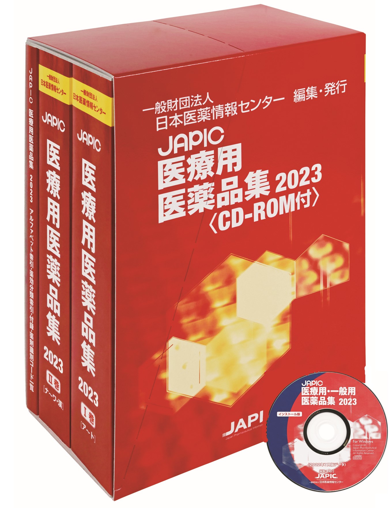 JAPIC医療用医薬品集