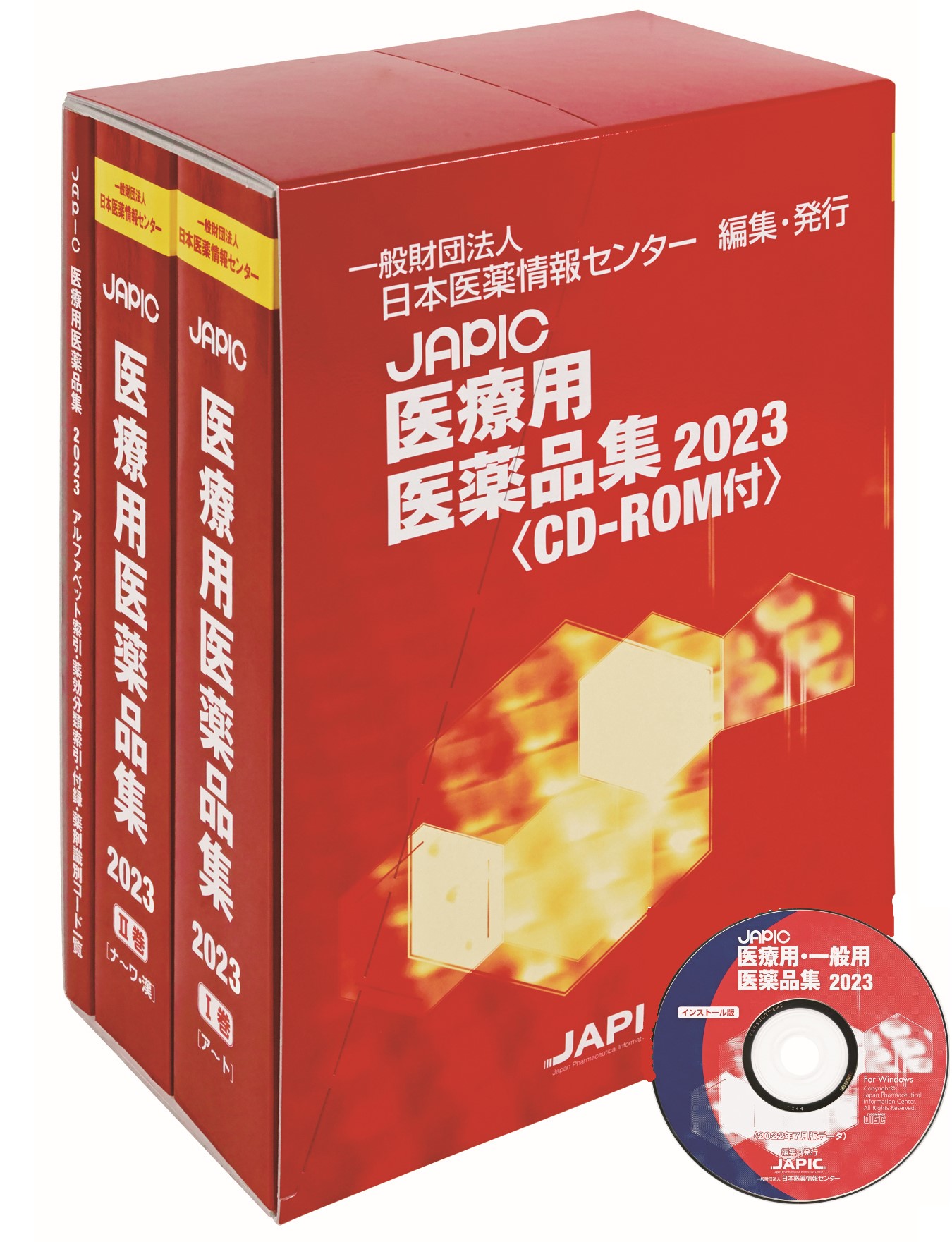 JAPIC 医療用医薬品集 2023 CD-ROM付