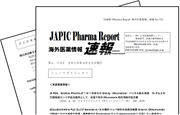JAPIC Pharma Report 海外医薬情報（速報）