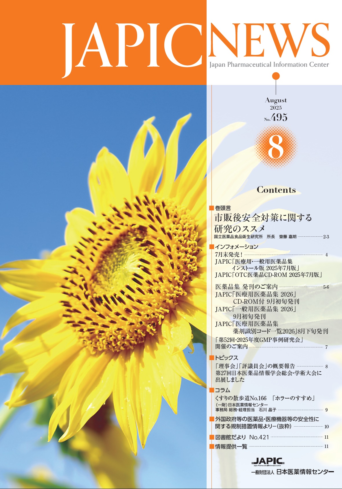 一般財団法人日本医薬情報センター(JAPIC)
